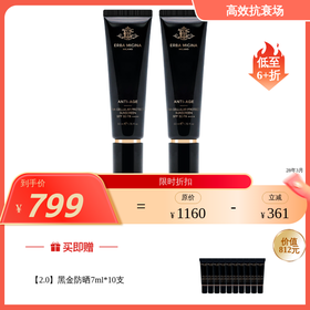 【IDS】ERBA MIGINA【2.0】黑金防晒50ml