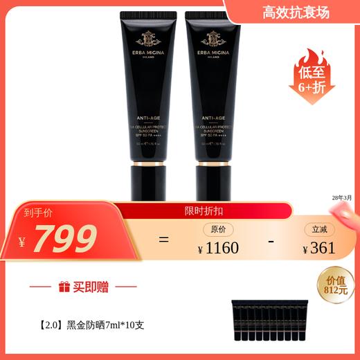 【IDS】ERBA MIGINA【2.0】黑金防晒50ml 商品图0