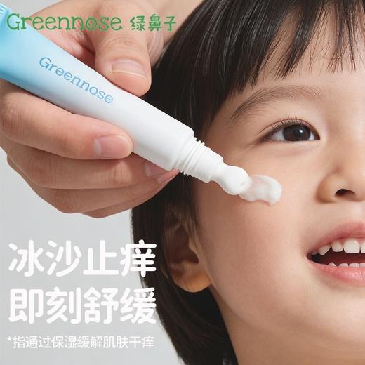 【2026年新款】绿鼻子greennose冰沙止痒乳宝宝儿童专用蚊子蚊虫叮咬植物清凉舒缓 商品图1