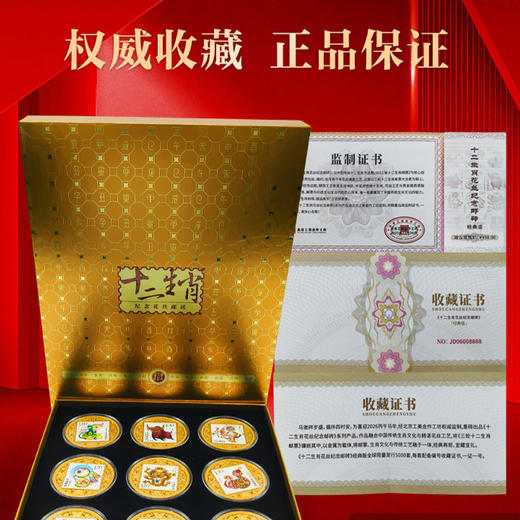 十二生肖花丝纪念邮章 商品图1
