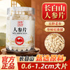 50g/瓶 参香活色 正宗长白山人参片 多规格可选 商品缩略图0