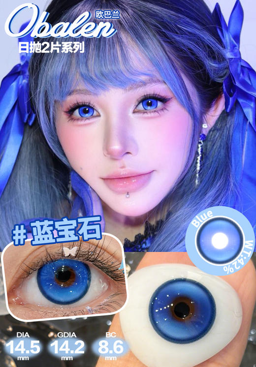 新款【蓝宝石】14.5大直径日抛美瞳两片装 商品图0