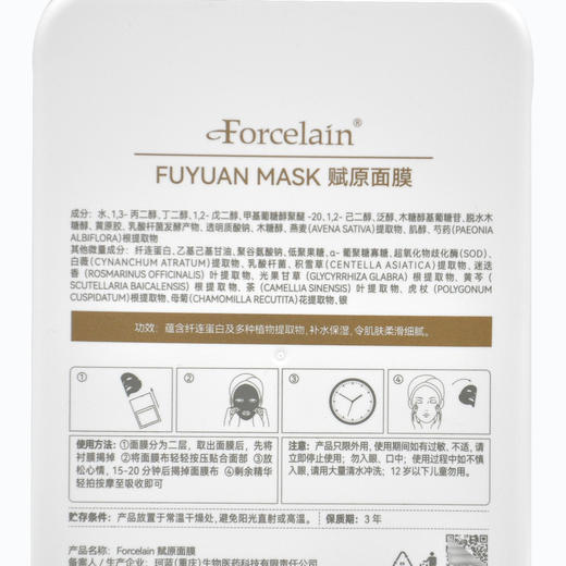 芙瑟琳赋原面膜28ml*5贴 商品图2