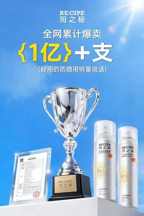 [透小蜜心选]【活动价￥59.9/2瓶 ￥69.9/2瓶+80ml】玥之秘防晒喷雾180ml