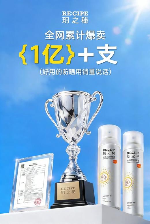 [透小蜜心选]【活动价￥59.9/2瓶 ￥69.9/2瓶+80ml】玥之秘防晒喷雾180ml 商品图0