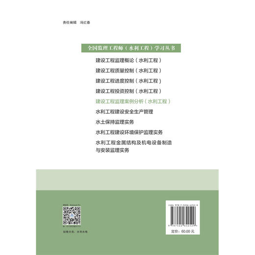 建设工程监理案例分析（水利工程）（全国监理工程师（水利工程）学习丛书（2026版）） 商品图2