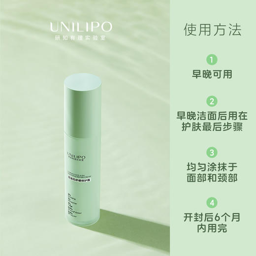 UNILIPO研知有理 白池花舒缓修护霜 50g 商品图3