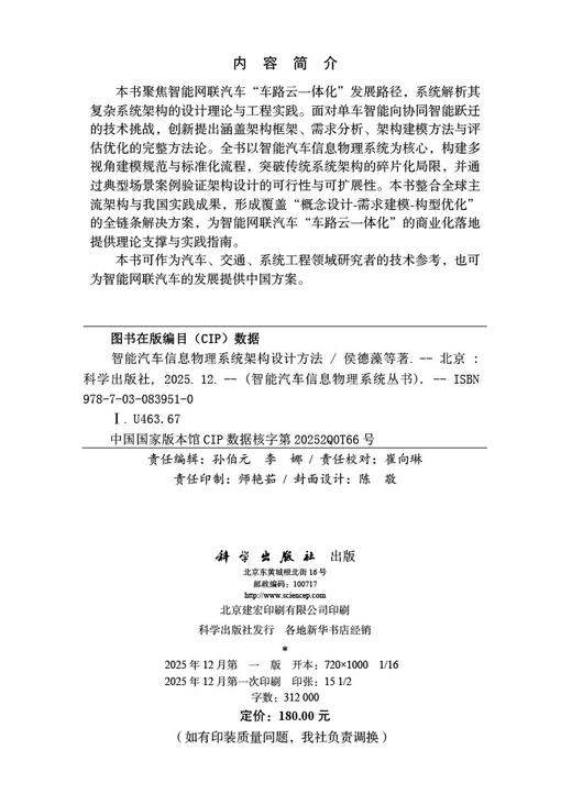 智能汽车信息物理系统架构设计方法 商品图2