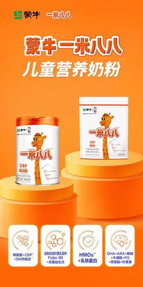 蒙牛一米八八沙漠有机儿童成长奶粉800G/MEN-271159