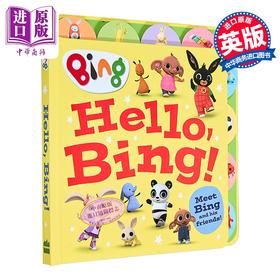 【中商原版】小黑兔兵兵的礼貌书 Hello Bing 英文原版 亲子卡通动画绘本 幼儿图画书 色彩缤纷的翻页硬纸板书 进口童书0-3岁