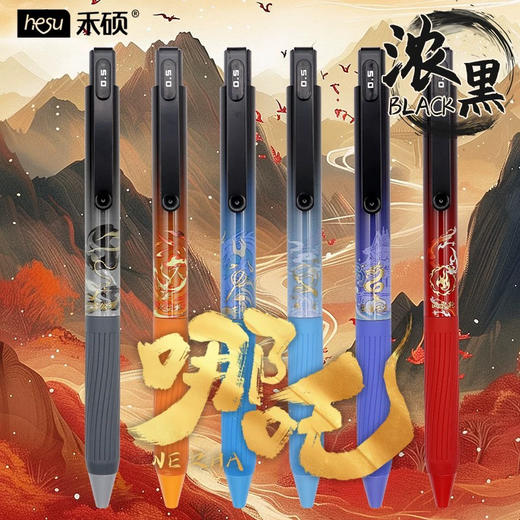 禾硕 按动中性笔0.5mm（哪吒） 商品图0