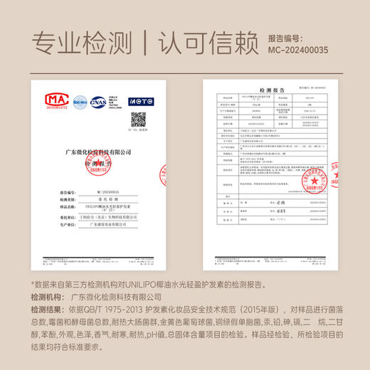 UNILIPO研知有理 椰油水光轻盈护发素300g 商品图3