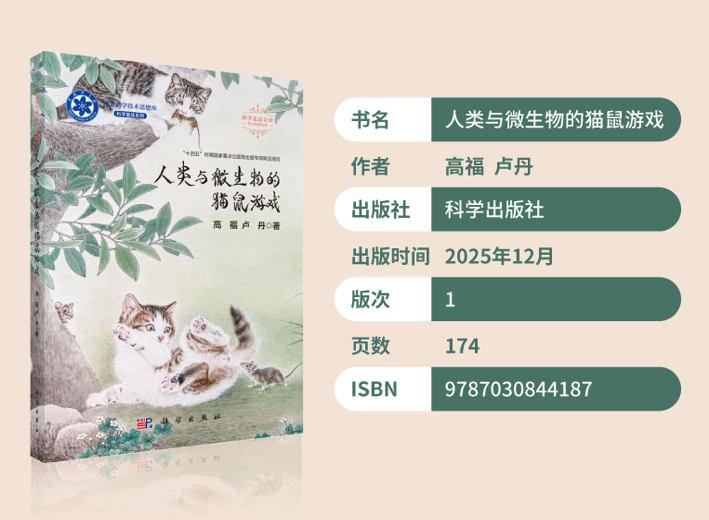 人类与微生物的猫鼠游戏