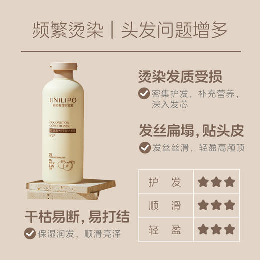 UNILIPO研知有理 椰油水光轻盈护发素300g 商品图1