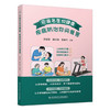 巴渝名医说健康.疾病防治你问我答 郭远发 魏正强 曾晓华 主编 从日常保健到生活急救 从肿瘤防治到居家康复等 科学技术文献出版社 商品缩略图1