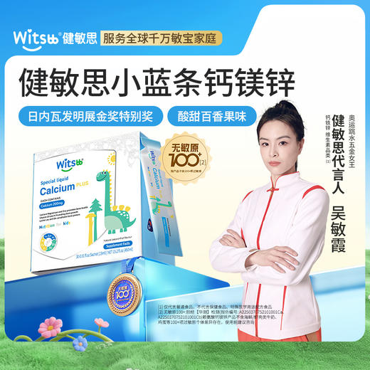 【多sku】Witsbb健敏思赖氨酸钙镁锌Plus30条/盒· 商品图0