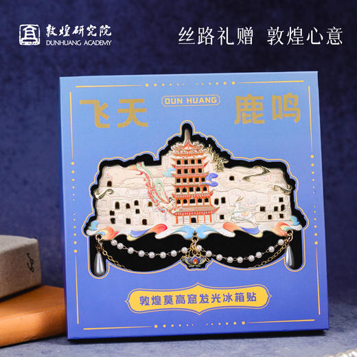 敦煌研究院【飞天鹿鸣·梦会敦煌九层楼发光冰箱贴】博物馆冰箱贴文创礼品礼物 商品图4