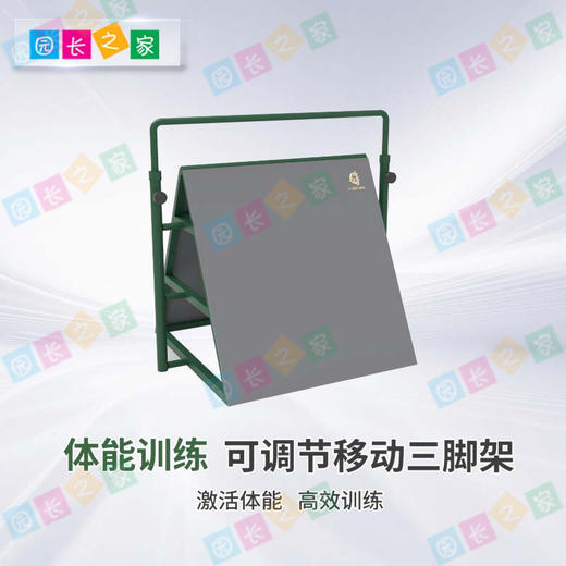 体能跑酷可调节移动三角架 商品图0