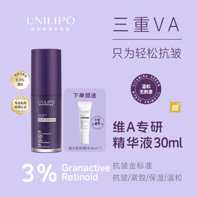 【三重VA  夜间焕肤】UNILIPO研知有理 维生素A专研精华液【30ml/瓶】