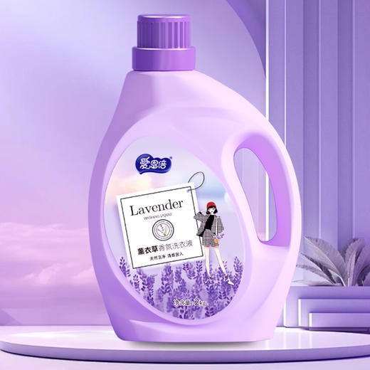 【清洁去污】爱恩倍 薰衣草香氛洗衣液 （2kg*1桶/2.6kg*1袋） 植物萃取净衣不伤手 商品图0