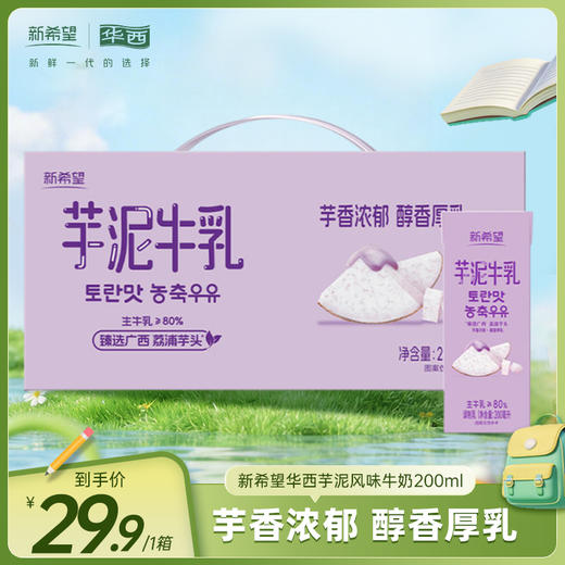 【快递发货】新希望华西芋泥风味牛奶200ml 商品图0