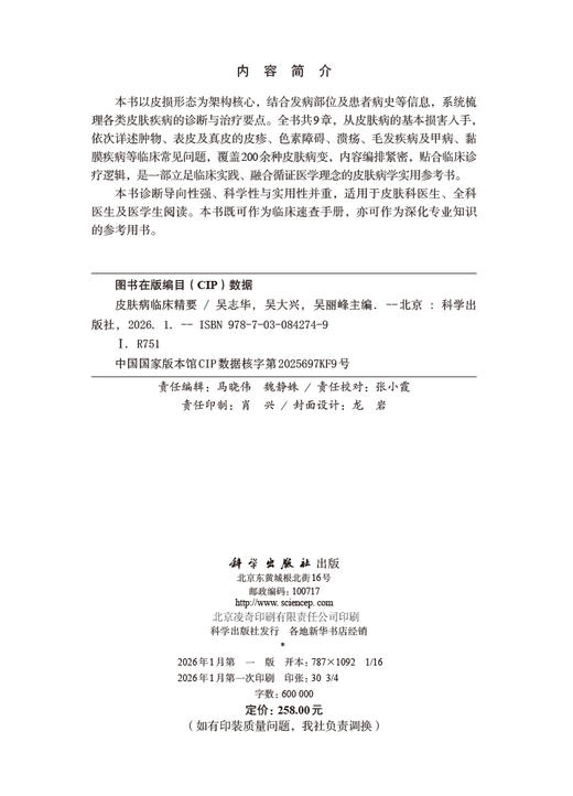皮肤病临床精要 商品图2