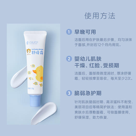 【直击皮肤敏*红*痒】UNILIPO研知有理 小黄鸭舒缓霜30克 商品图5