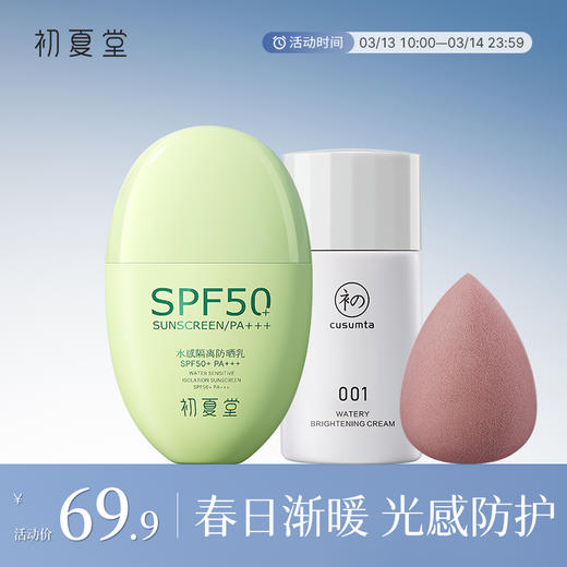 【隔离+防晒】001隔离霜妆前乳打底保湿平价好用的素颜女旗舰店官方正品 商品图0