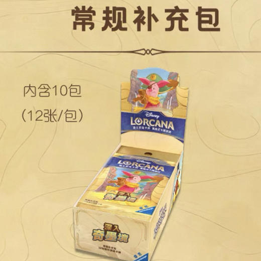迪士尼洛卡纳集换式卡牌游戏 深入奇墨境常规补充包 商品图0