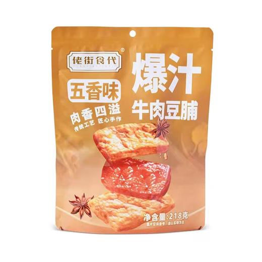 佬街食代五香味爆汁牛肉豆腐218g 商品图0