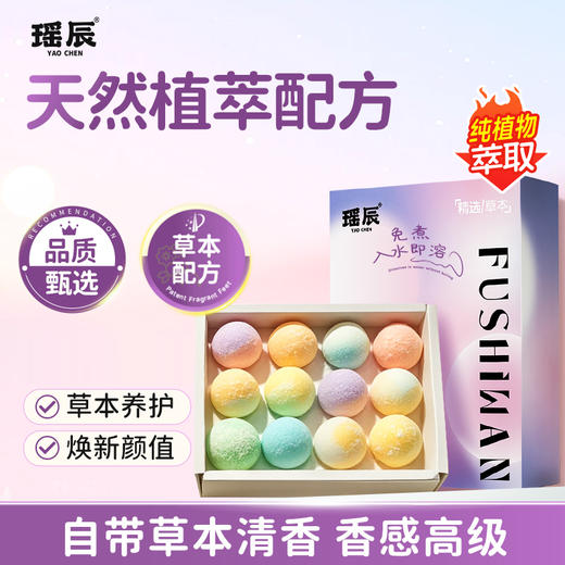 瑶辰 香氛伏湿丸 泡脚丸 草本清香 15g*12颗/盒 商品图0