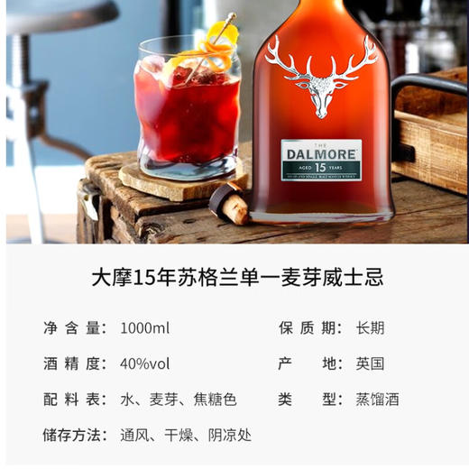 大摩 15年单一麦芽威士忌1L 商品图1