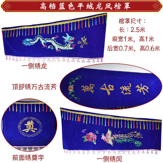 平绒蓝色单龙凤 棺罩棺材罩子男女寿衣全套棺衣平绒刺绣龙凤图案 商品图0