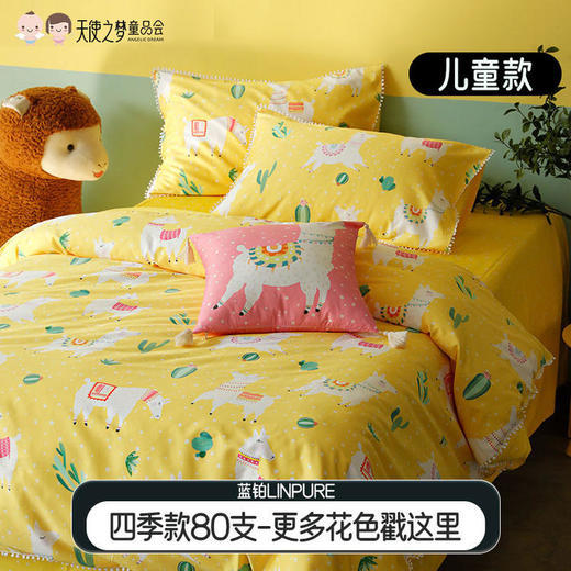 【代发】80支 奥帕卡 星梦奇缘 航空印迹 云朵里的花园 马克罗德森林 动物王国 蓝铂儿童四件套纯棉（尺寸为被罩尺寸） 商品图0