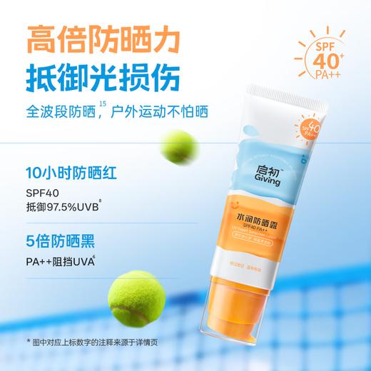 启初 水润防晒露 SPF40 PA++ 45g 商品图1