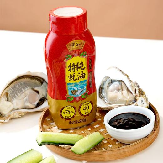 特纯蚝油 正宗老字号 挤挤瓶设计 75%蚝汁 生蚝现熬工艺 商品图1