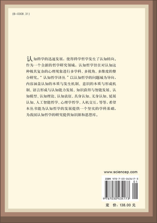 心灵与认知哲学 商品图1