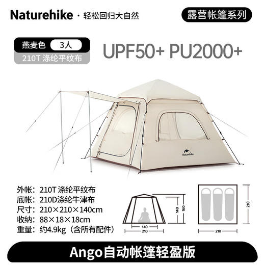 【积分兑换】挪客 ANGO三人自动帐篷-轻盈版CNK2300ZP011 商品图1