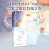 恋如青柠香（新版）（网络名《病名为你》。诚意典藏版，经典再现。新增惊喜番外，揭秘江妄写给时念念的心里话。甜醋鱼爆款代表作，收藏超53万，酸甜校园，救赎美学。小结巴温柔学霸×耳聋偏执校霸。·悦读纪·） 商品缩略图0
