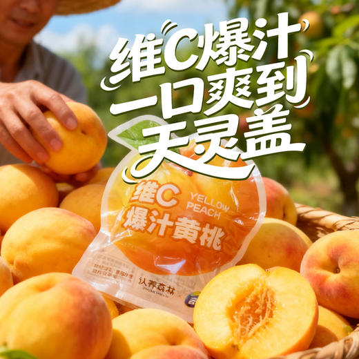 维C爆汁袋装黄桃！0脂好吃不怕胖！【超值2袋装/4袋装】认养森林 维C爆汁黄桃 独立包装 粒粒锁鲜 600g/袋 商品图2