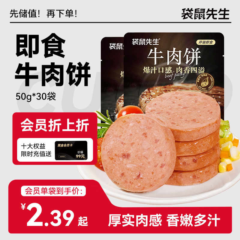 【袋鼠先生】高蛋白牛肉饼50g 肉感厚实 香嫩多汁