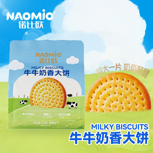 诺比欧牛牛奶香大饼 商品图0