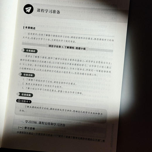 数智教育技术与应用 微课版 融合创新一体化教材 商品图7