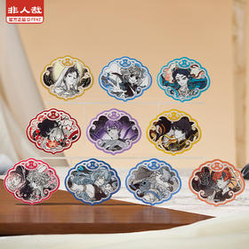 《非人哉官方店》仙山琼阁系列第二弹云母亚克力徽章盲盒动漫吧唧胸针