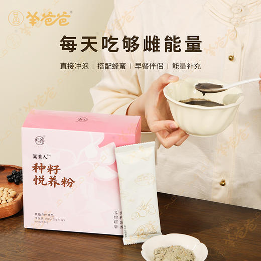 新品【种籽悦养粉】几养|天然谷物种籽粉 口感香醇 由内而外养出年轻好状态 商品图4
