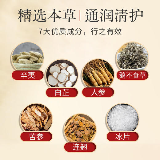 鼻舒保健膏/液 辛夷/白芷/人参/鹅不食草/苦参/连翘/冰片 天然植物改善舒缓鼻腔不适 两种款式任你选择 商品图2