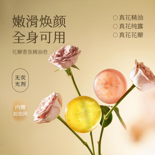 【99元任选3件】【先免费入会】【加购后提交】玫瑰花瓣香氛精油皂100g 商品图1