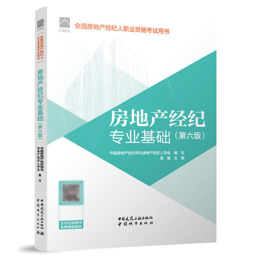 （任选）2026房地产经纪人考试教材 房地产经纪人协理考试教材 全国房地产 商品图7