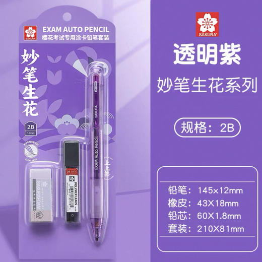 樱花考试专用涂卡铅笔套装 J透明紫 商品图0