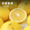柠檬蜜橘 | 雪峰山生态种植 果肉饱满 清香四溢 脆嫩爆汁 既有柠檬的清香 又有蜜橘的甜蜜 维C满满 商品缩略图8